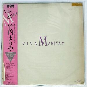 帯付き 竹内まりや/VIVA MARIYA/RCA RHL8806 LP