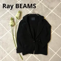 Ray BEAMS ビームス　ニット　カーディガン　テーラード　ジャケット　黒