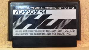 ◆FC バンゲリングベイ 1985　ハドソン ブローダーバンド社