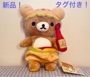 新品　タグ付き　リラックマストア限定　リラックマ　あつめてぬいぐるみ　ハンバーガー