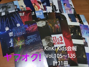 YK4 : KinKi Kids　会報　Vol.105～135　計31冊