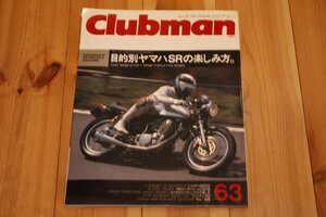 クラブマン　1991/7　No.63　900SS/SR400/OMC SR500 kenz