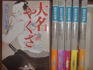 大名やくざ　１～６.虎の尾を踏む虎之助　／６冊組　風野真知雄著