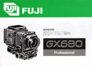 FUJI GX680 取扱説明書