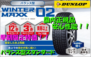 限定特価！ 国内正規品 2023年製 ダンロップ ウインターマックス02 WINTER MAXX WM02 195/60R16 89Q 4本送料込総額54800円～ 195/60-16