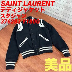 SAINT LAURENT サンローラン テディ ジャケット テディジャケット　メンズ 長袖　ジャンパー アウター ブルゾン 