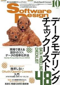 Software Design(2021年10月号) 月刊誌/技術評論社