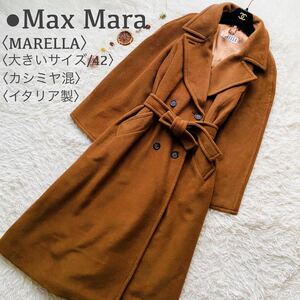 美品 Max Mara カシミヤ混 ダブル ロング ベルテッドチェスターコート 大きいサイズ キャメル イタリア製 MARELLA マレーラ マックスマーラ