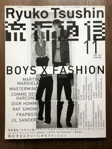 SSR【貴重本】流行通信 2004年11月号 Vol.497 BOYS×FASHION//掲載…HEDI SLIMANE『STAGE』 MARGIERA VERONIQUE TARALIS MASTERMIND JAPAN