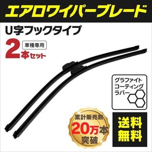 【送料無料】エアロワイパー 375mm×525mm【ダイハツ　ロッキー　A2#0S　R01.11～】