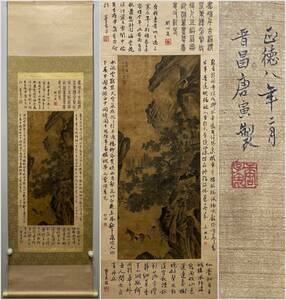 古美術 掛け軸 中国・明時代 「唐寅書」 絹本 【夏山行旅図】 立軸 書道 巻き物 真筆逸品 肉筆保証 唐物 古画 LT-240825