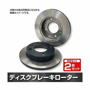 スズキ エブリィ DG17W　フロント ディスクブレーキローター左右　 フロント用2枚セット