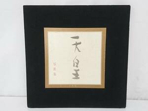 【コレクション】天皇讃歌 写真集/発行昭和47年4月29日/約30.5×30.5×1.5cm/昭和天皇/天皇皇后両陛下/天皇陛下/皇室/宮内庁/古書/LYE23-8