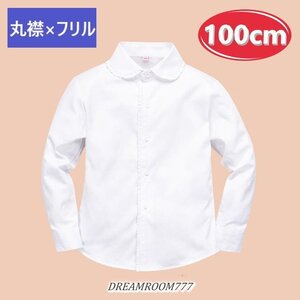 綿100% 丸襟×フリル ブラウス【100cm】ワイシャツ 白シャツ 学生服 フォーマル 冠婚葬祭 制服