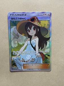 かんこうきゃくSR ポケモンカード Sightseer SR Pokemon Trading Card Game