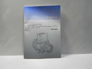 Mamiya RZ67 professional IID 使用説明書