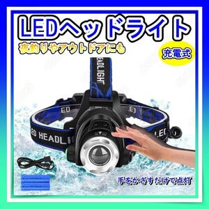 LEDヘッドライト 1200lm 充電式 防水 センサーライト ズーム機能