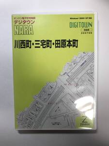 ゼンリン電子住宅地図 デジタウン 　川西町・三宅町・田原本町　定価21000円