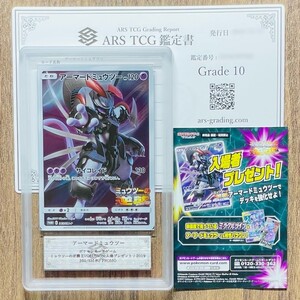 【ARS鑑定 10】アーマードミュウツー PROMO 365/SM-P プロモ ポケモンカード PSA ARS10 鑑定品 ミュウツーの逆襲 EVOLUTION 入場プレゼント