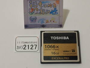 ◆カメラ2127◆ コンパクトフラッシュ（CFカード）EXCERIA PRO 16GB　1066x（1066倍速） TOSHIBA 東芝 Used ～iiitomo～