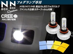 NBOX CREE アルミヒートシンク搭載 LEDフォグ カラーフィルム付