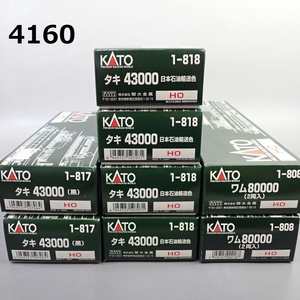 ■FK-4160◆鉄道コレクター放出品　KATO HOゲージ　1-808　1-817・1-818/計8両まとめて/美品多数 20240526