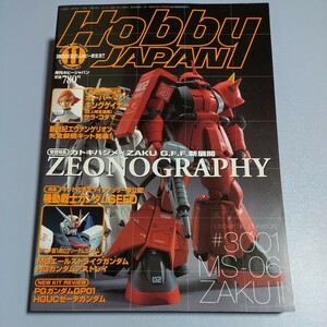 Hobby JAPAN No.413 ホビージャパン