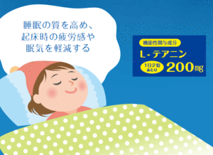 機能性表示食品　睡眠の質を向上「テアニンプラス」　小林薬品販売株式会社～大阿蘇の森～