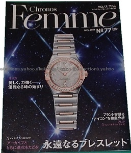 280/クロノス ファム Chronos Femme 2024 №77/OMEGA コンステレーション/High Jewelry Timepieces Harry Winston ハリーウィンストン