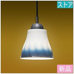 新品・ストア★瀧住電機工業 LED和風ペンダントライト GL1065P 青グラデーション柄 新品・未使用