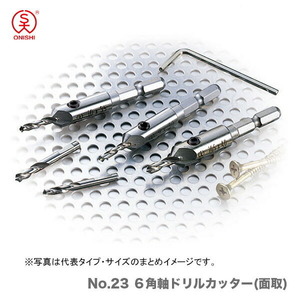 〈大西〉No.23 ６角軸ドリルカッター　専用中ドリル　4.0mm