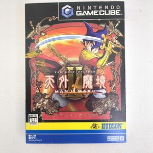 天外魔境II MANJIMARU ニンテンドーゲームキューブ GC ソフト HUDSON ハドソン 任天堂 ◆3102/掛川店