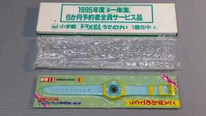 ドラえもん　うでどけい　1995年度　小学一年生　6か月予約者全員サービス品　腕時計　未使用