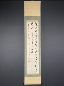 【模写】【一灯】ia3576〈鴻雪爪〉書 宗教家 曹洞宗 広島の人