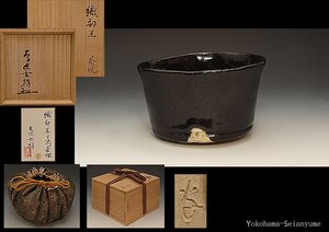 ☆星夢☆　江守奈比古　織部黒　茶碗　共箱　茶道具