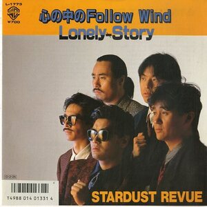 C00129642/【即決/送料無料】EP/スターダスト・レビュー「バツ＆テリー：心の中のFollow Wind / Lonely-Story (1987年・L-1773・サントラ