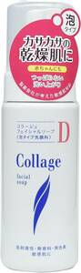 コラージュ Dフェイシャルソープ 150mL