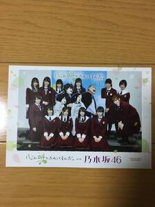 乃木坂46　心が叫びたがってるんだ。　非売品 特典