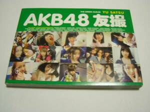 ★ＡＫＢ４８★AKB４８友撮＜THE ＧＲＥＥＮ ALBUM＞（初版本）