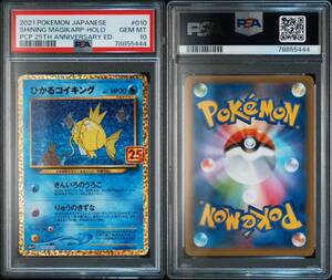 送料無料 PSA10 ひかるコイキング 2021年 ポケモンカード ポケカ PROMO プロモ 25th