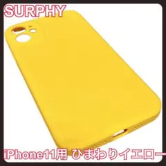 SURPHY iPhone 11 用シリコンケース ひまわりイエロー レンズ保護