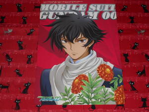 アニメディア●2009年4月号●付録●機動戦士ガンダムOO●下敷き