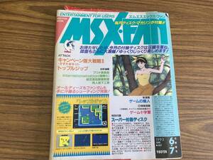 MSXFAN　1993年6-7月　徳間書店　FD欠品　 /YG