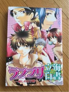 ラブプリ 愛しの王子様 立海白書 ２００４年発行 クイン出版