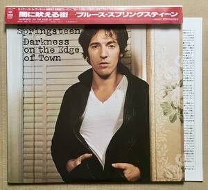 LP★ Bruce Springsteen / 闇に吠える街 Darkness On The Edge Of Town 掛け帯付き インナースリーブ付き 美盤 CBS/Sony 25AP1000 