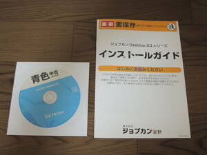 ★ジョブカン Desktop 青色申告 23 乗換 優待版 インボイス 対応 確定申告 会計ソフト★