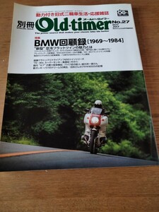 別冊Old-timerオールドタイマーNo.27 BMW回顧録(1969〜1984) トライアンフ650ツイン