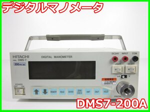 【中古】デジタルマノメータ DMS7-200A 日立ハイテクソリューションズ 圧力計 絶対圧計 x02964 ★送料無料★[物理 理化学 分析 回路素子]