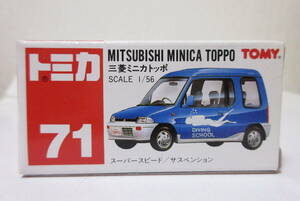 新品 絶版 Tomica トミカ ミニカー 赤箱 SCALE 1/56 71 ミツビシ 三菱 ミニカ トッポ MITSUBISHI MINICA TOPPO ダイビングスクール