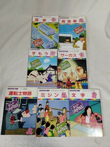 国際情報社 　まんがはじめて物語 7冊　定形外可